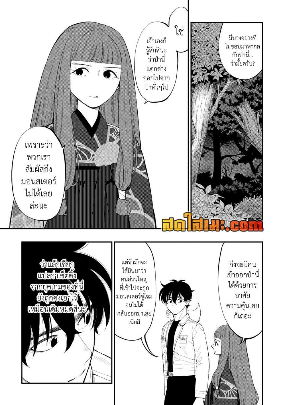 The New Gate ตอนที่ 102 12