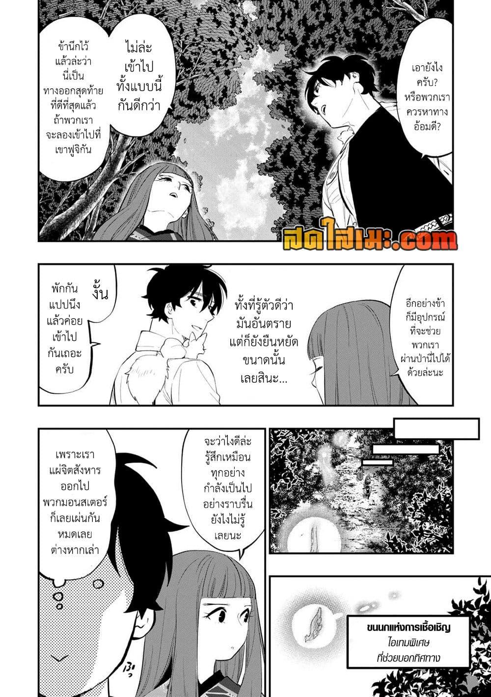 The New Gate ตอนที่ 102 13