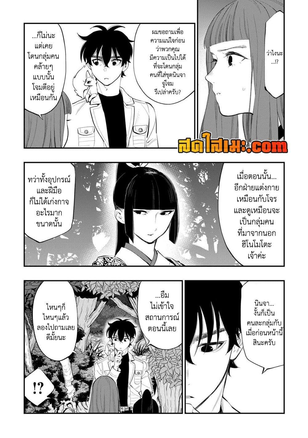 The New Gate ตอนที่ 103 2