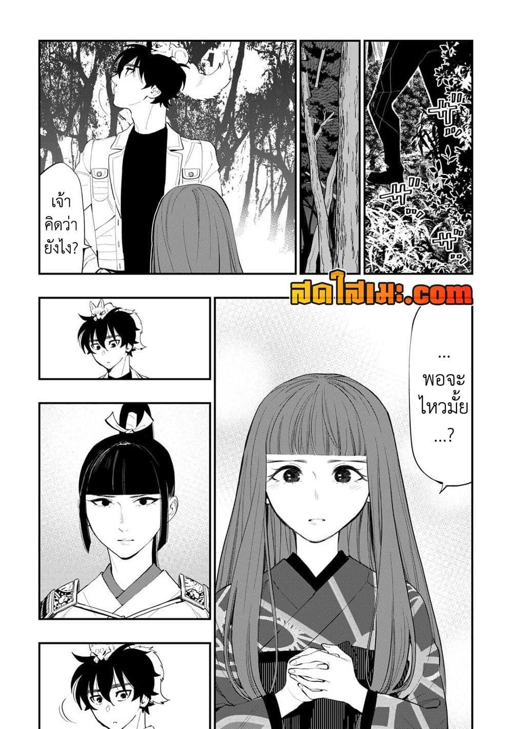 The New Gate ตอนที่ 103 17