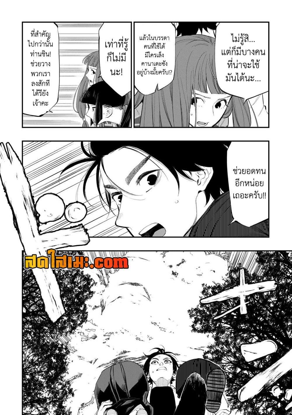 The New Gate ตอนที่ 103 12