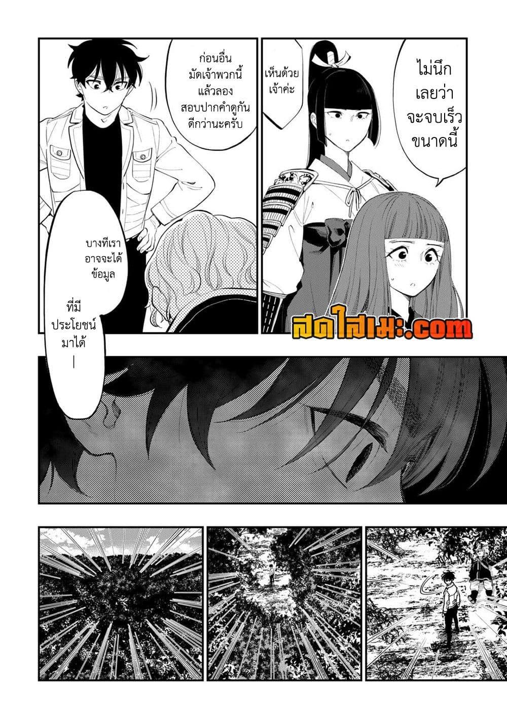 The New Gate ตอนที่ 103 8