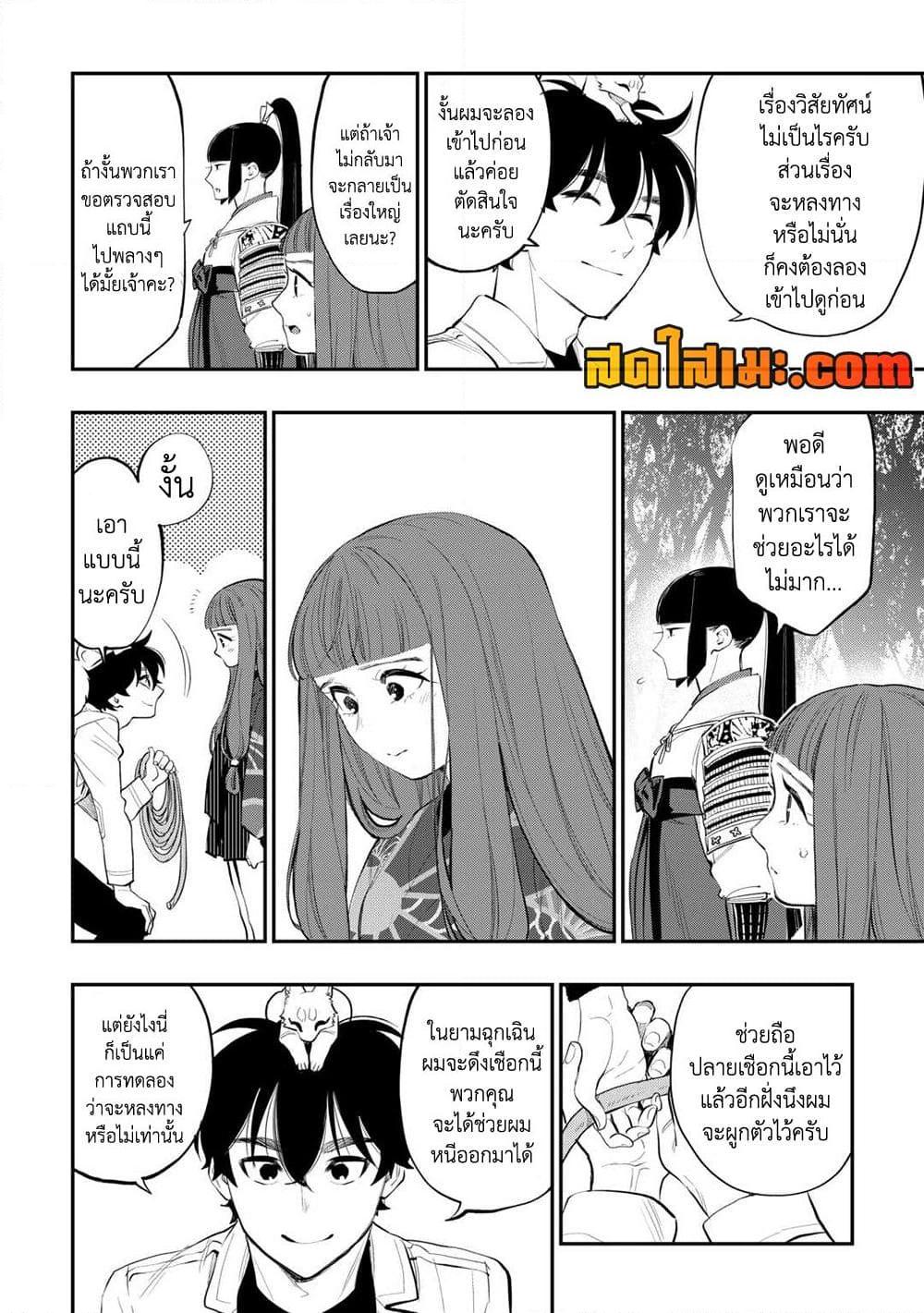 The New Gate ตอนที่ 103 18