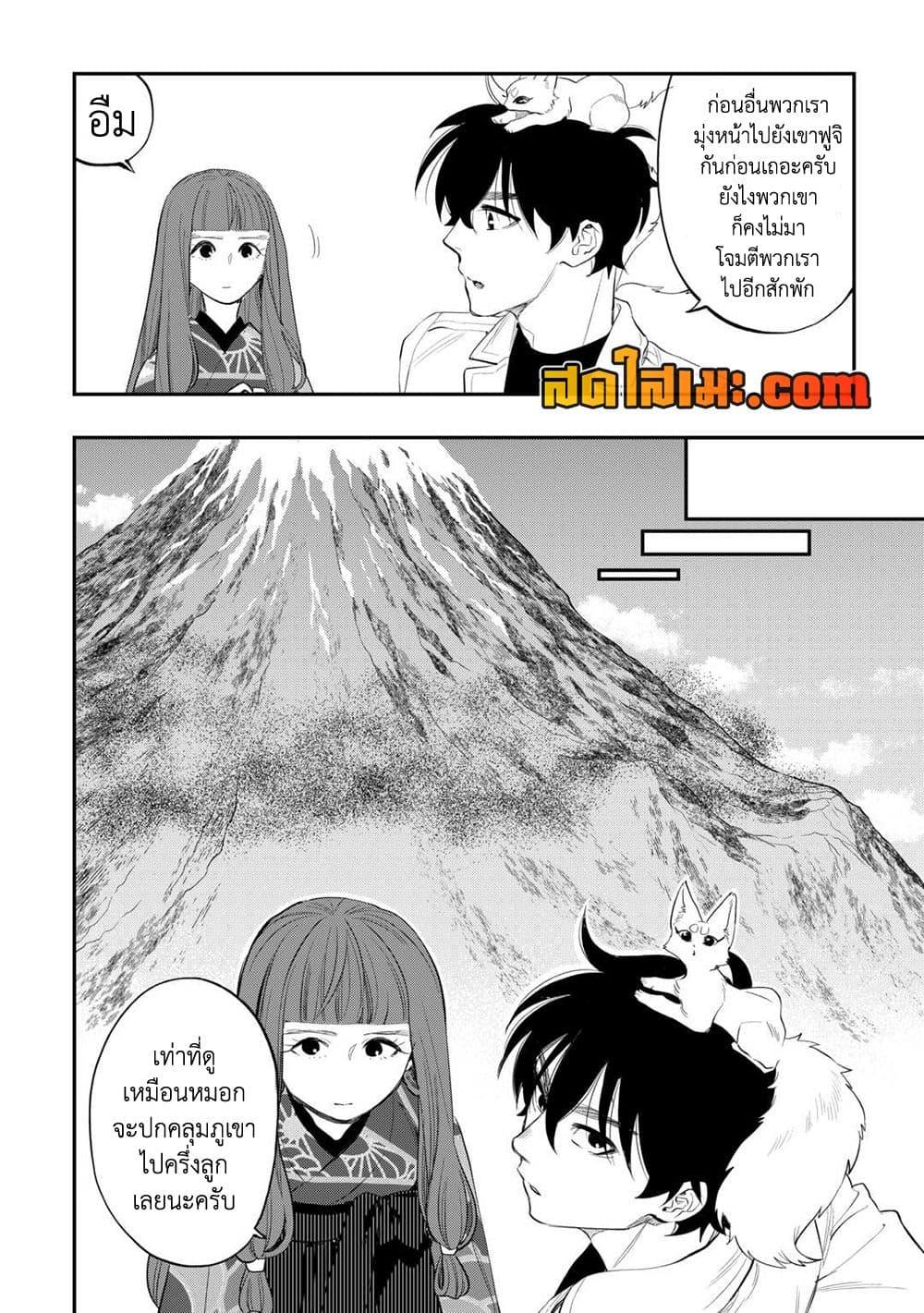 The New Gate ตอนที่ 103 16