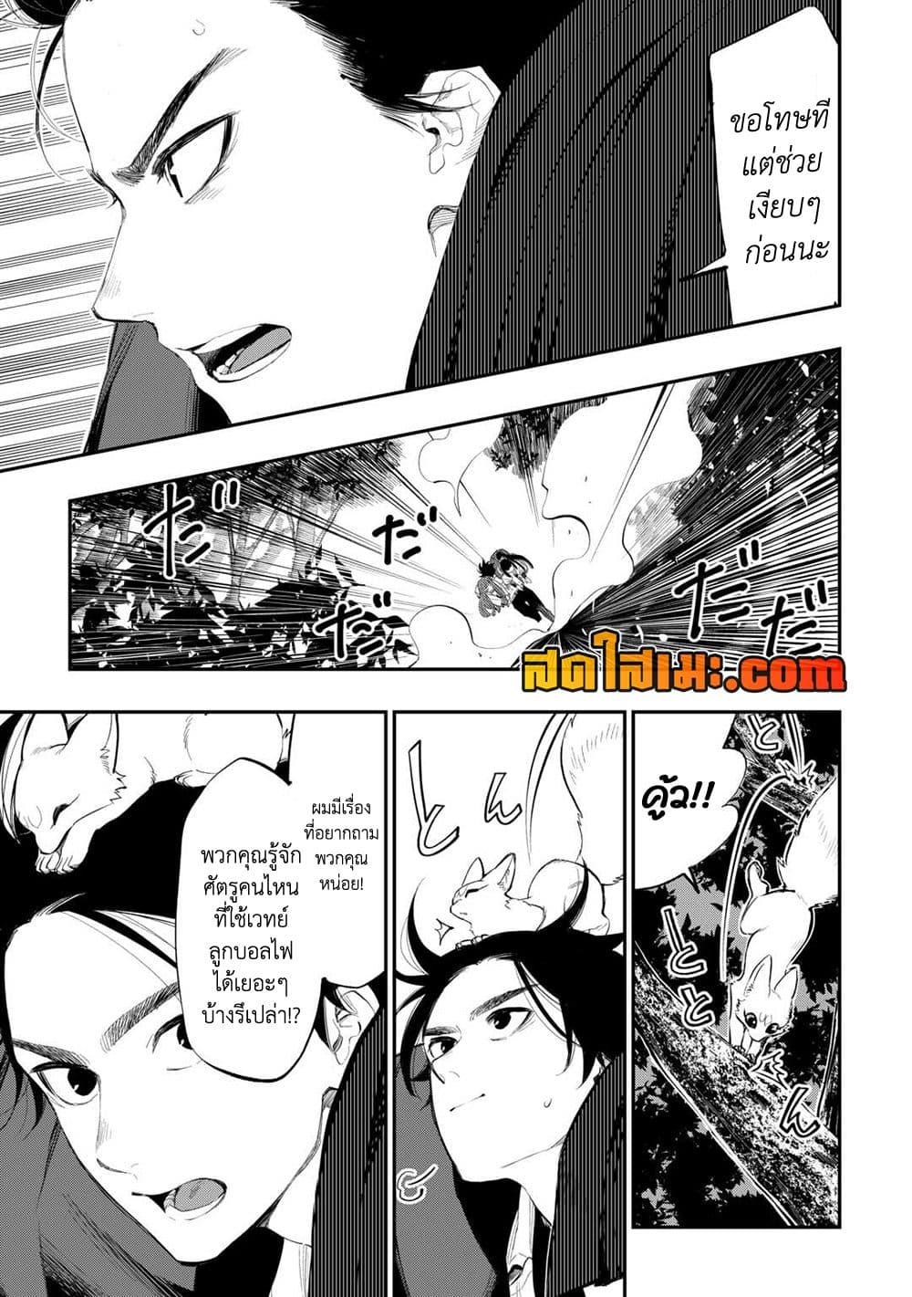 The New Gate ตอนที่ 103 11