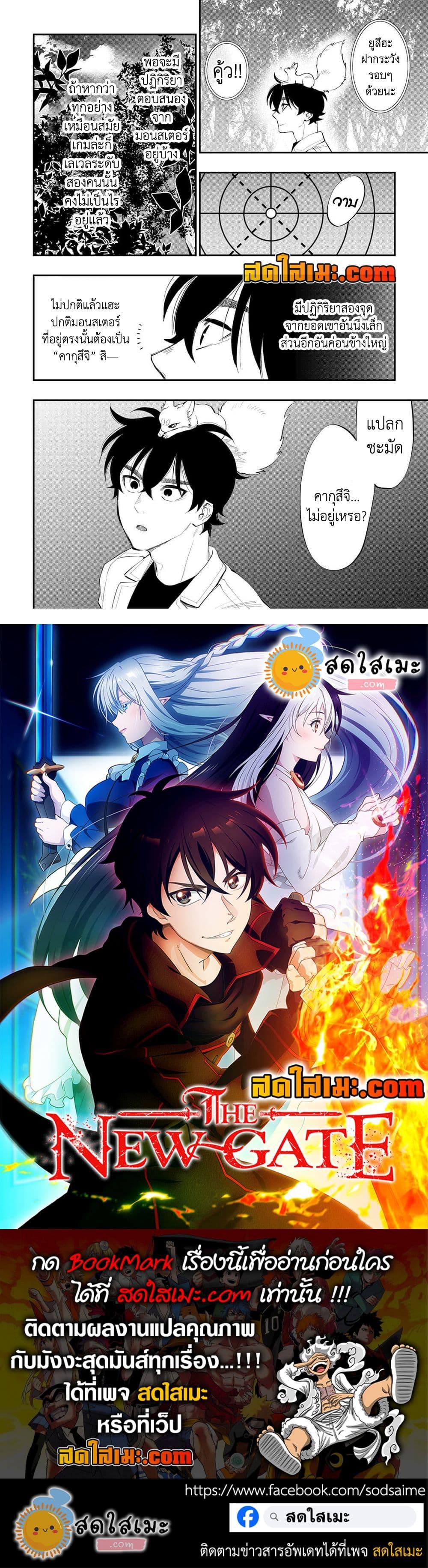 The New Gate ตอนที่ 103 20