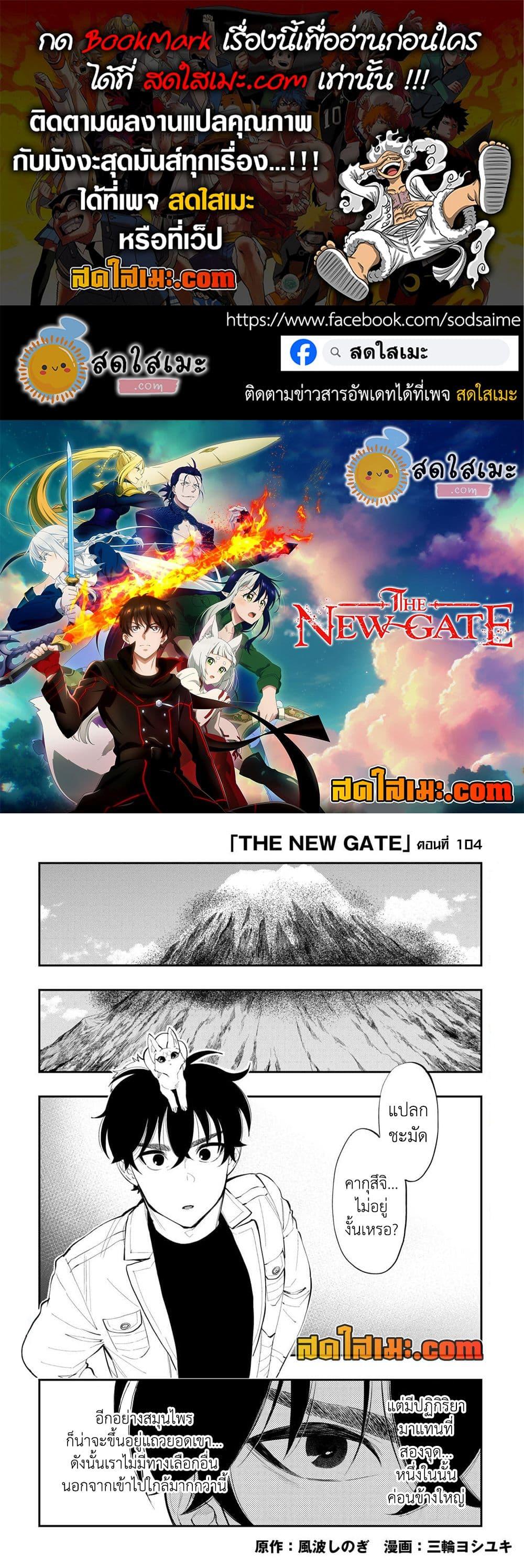 The New Gate ตอนที่ 104 1
