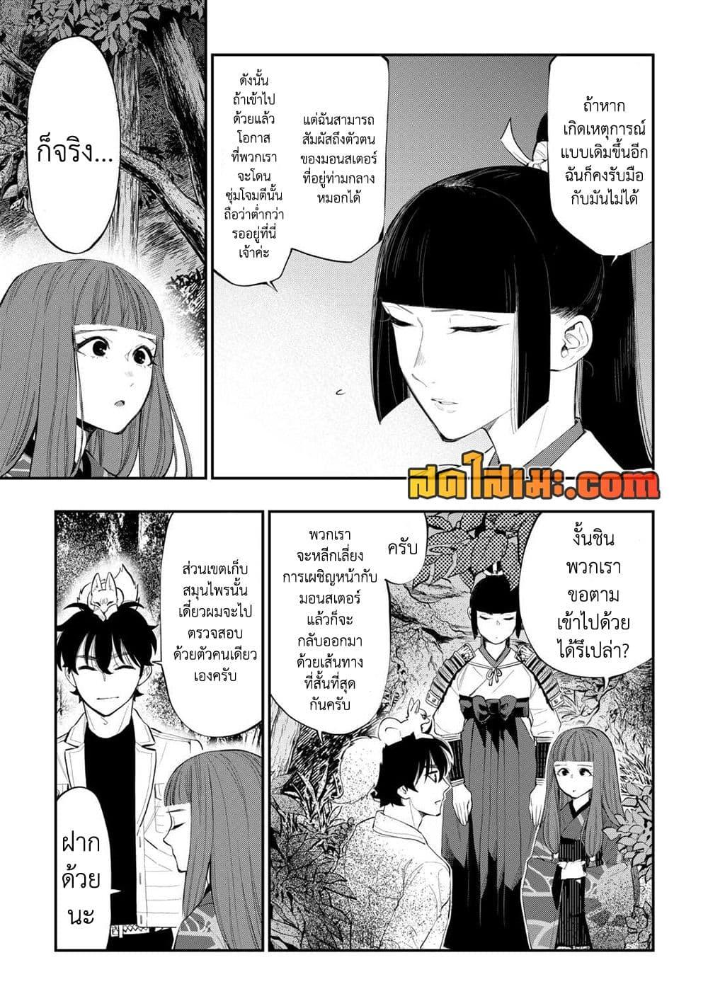 The New Gate ตอนที่ 104 5
