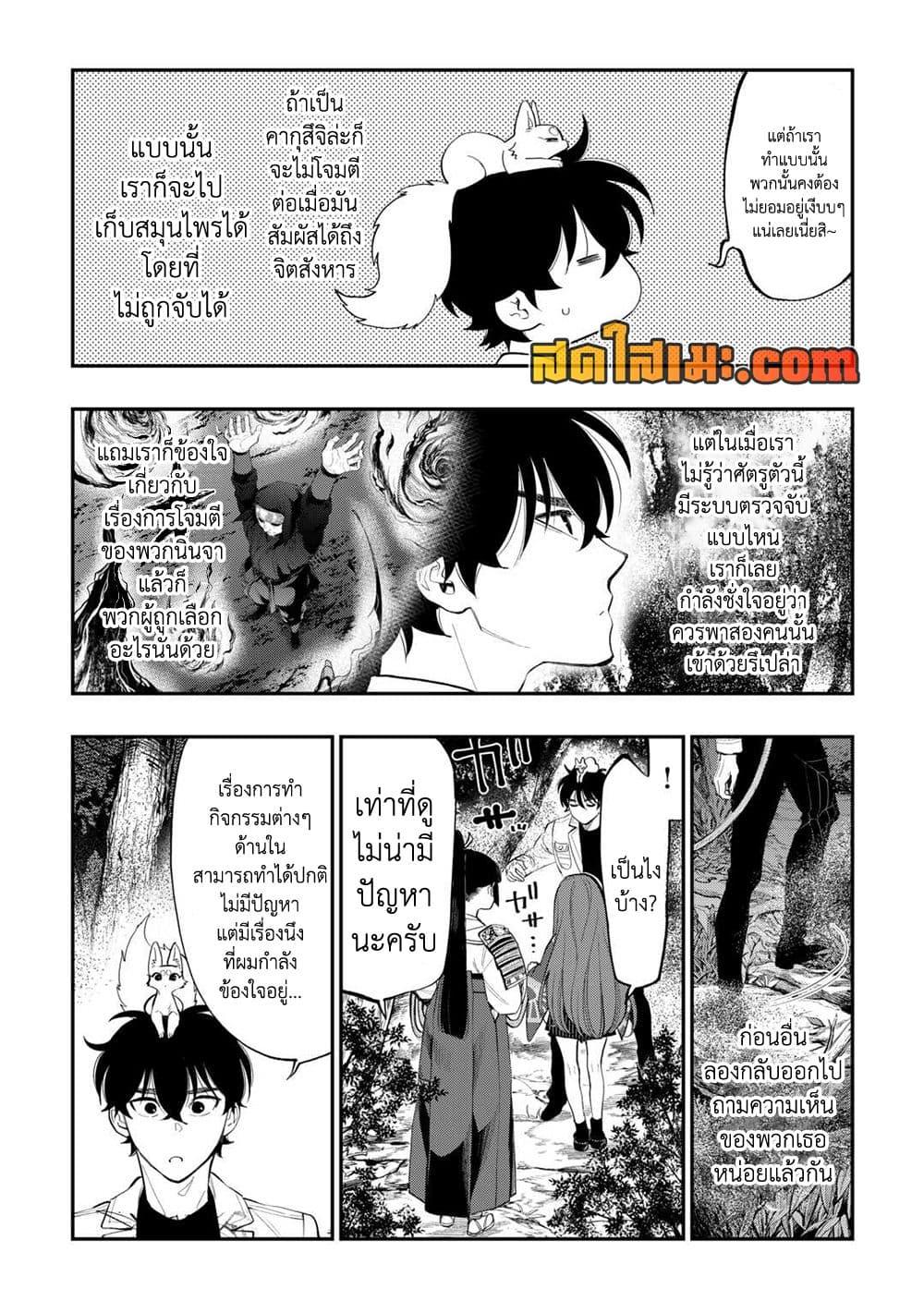 The New Gate ตอนที่ 104 2