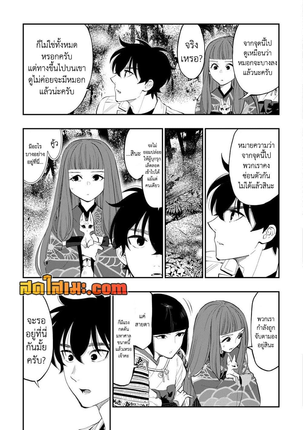 The New Gate ตอนที่ 104 9