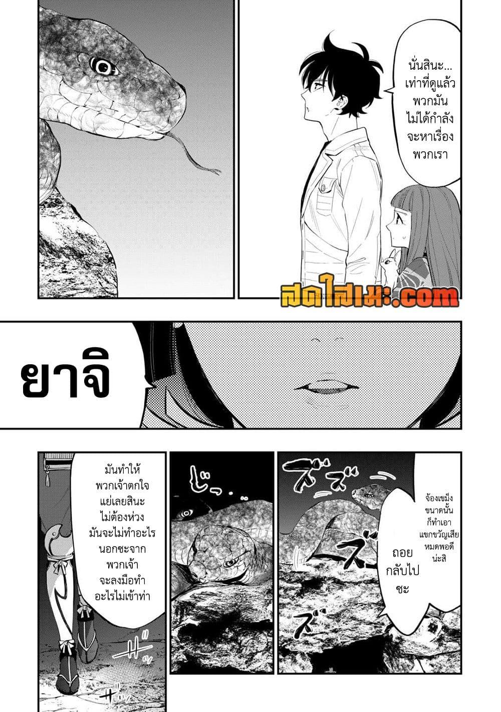 The New Gate ตอนที่ 104 13
