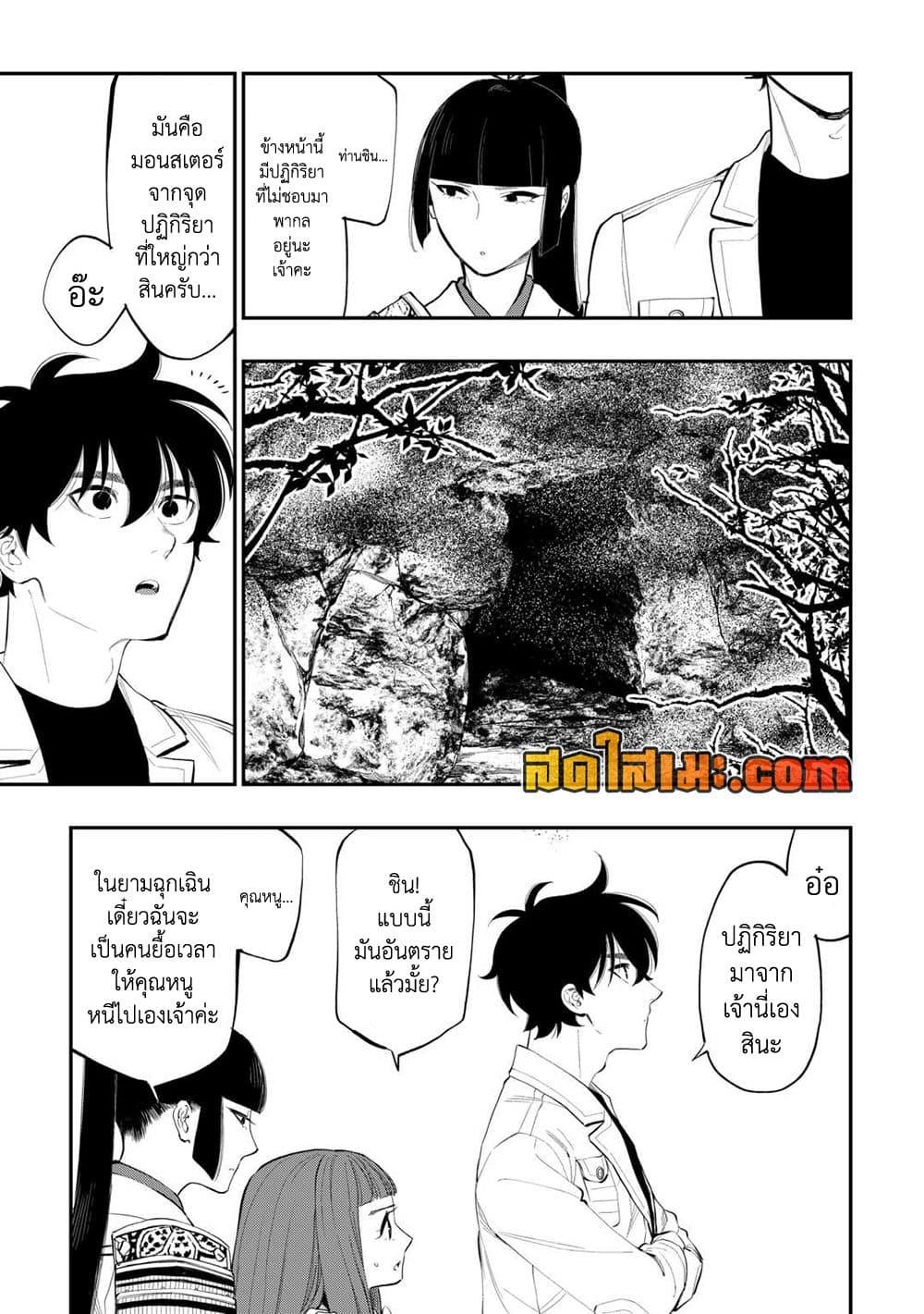 The New Gate ตอนที่ 104 11