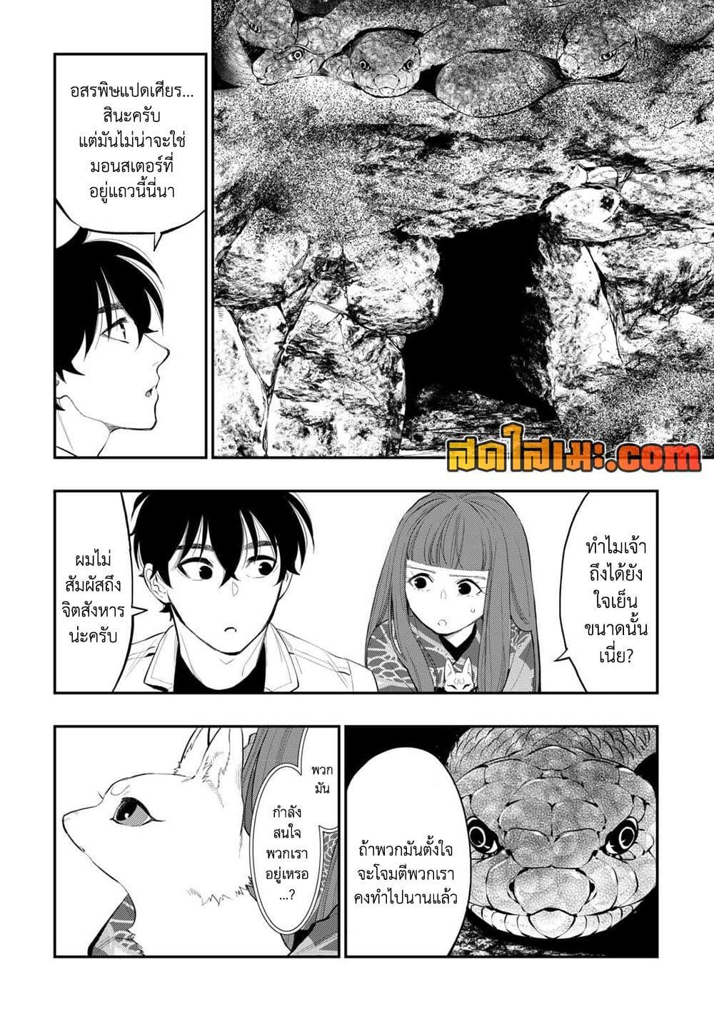The New Gate ตอนที่ 104 12