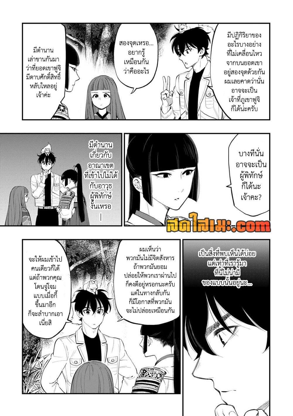 The New Gate ตอนที่ 104 3