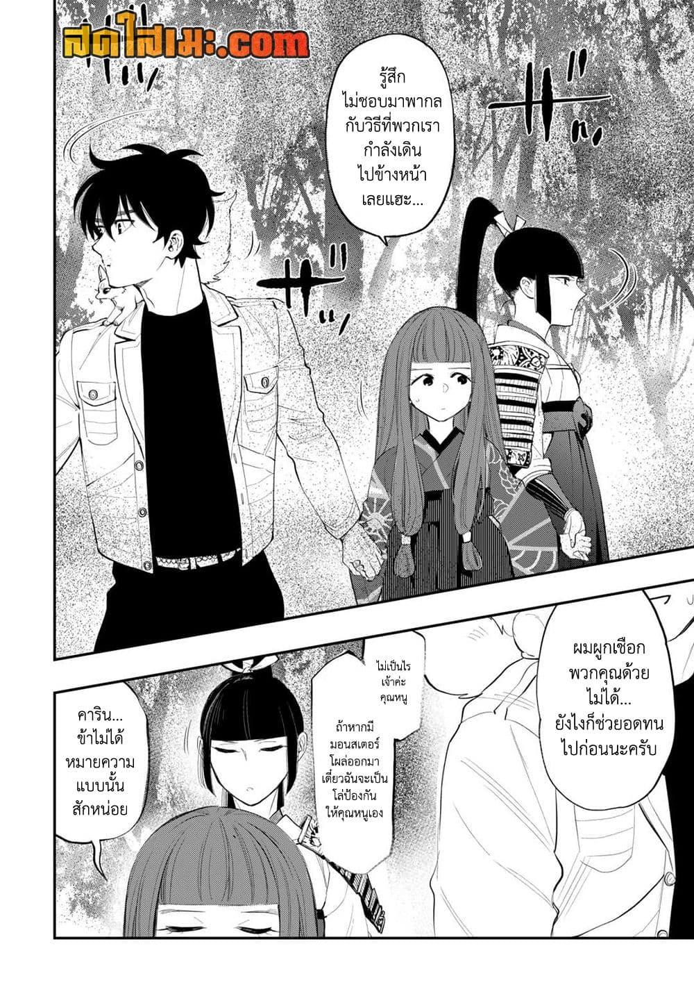 The New Gate ตอนที่ 104 6