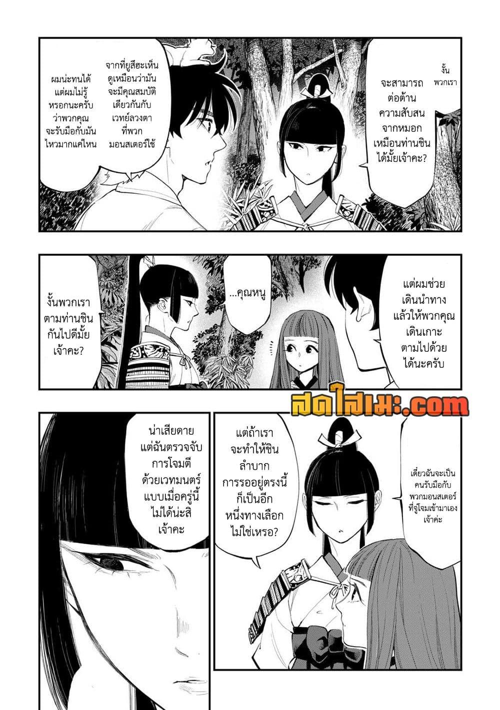 The New Gate ตอนที่ 104 4