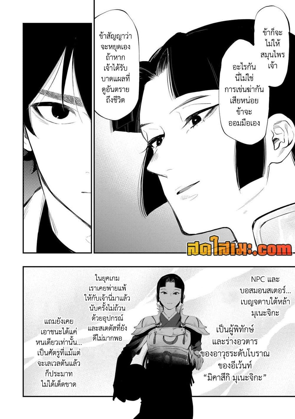 The New Gate ตอนที่ 104 18