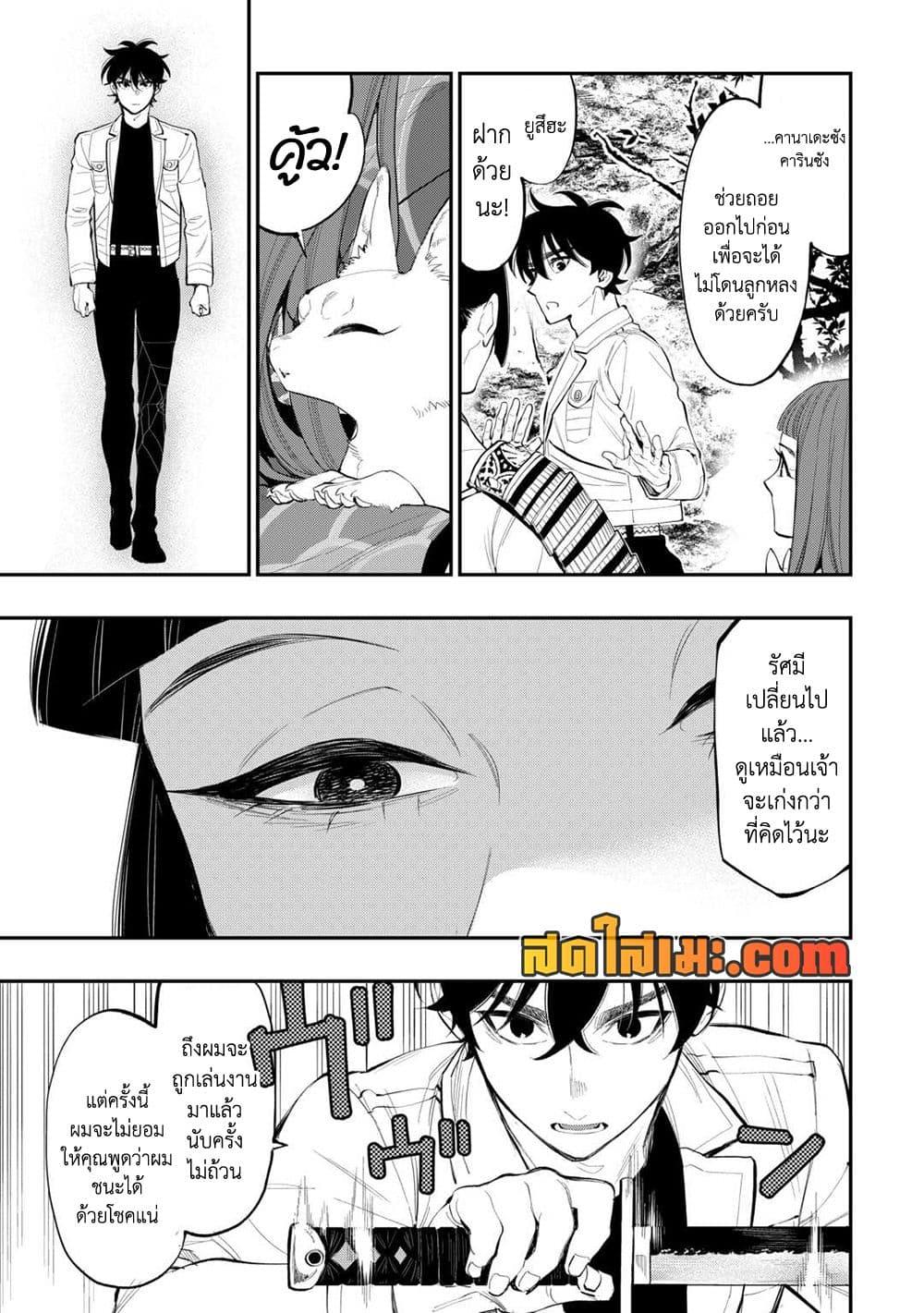 The New Gate ตอนที่ 104 19