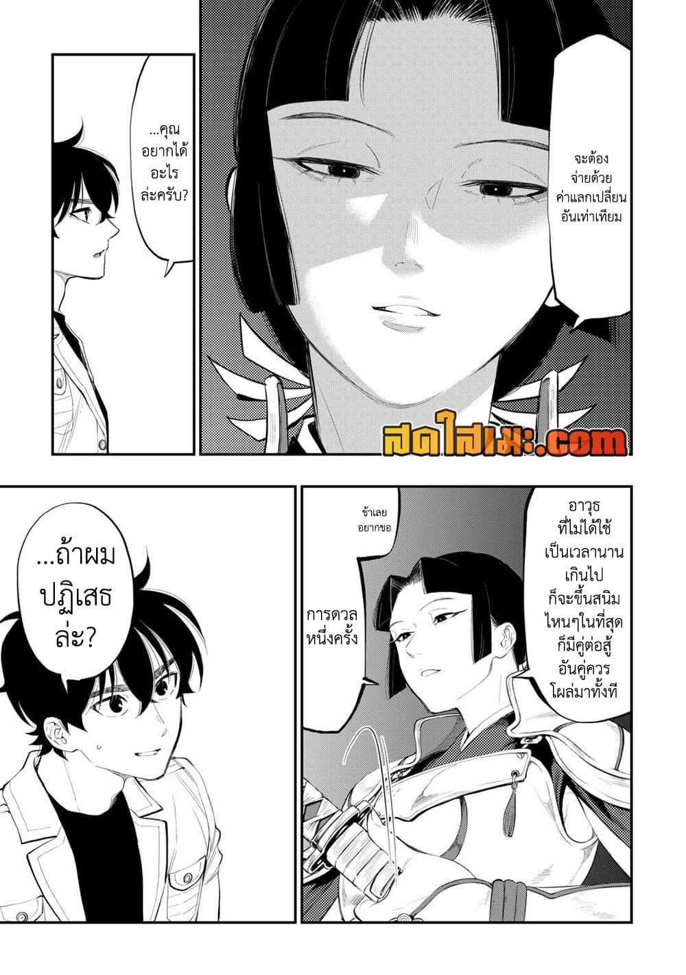The New Gate ตอนที่ 104 17