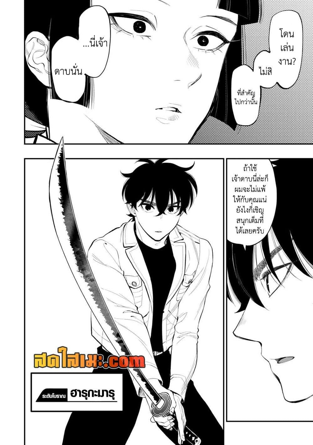 The New Gate ตอนที่ 104 20