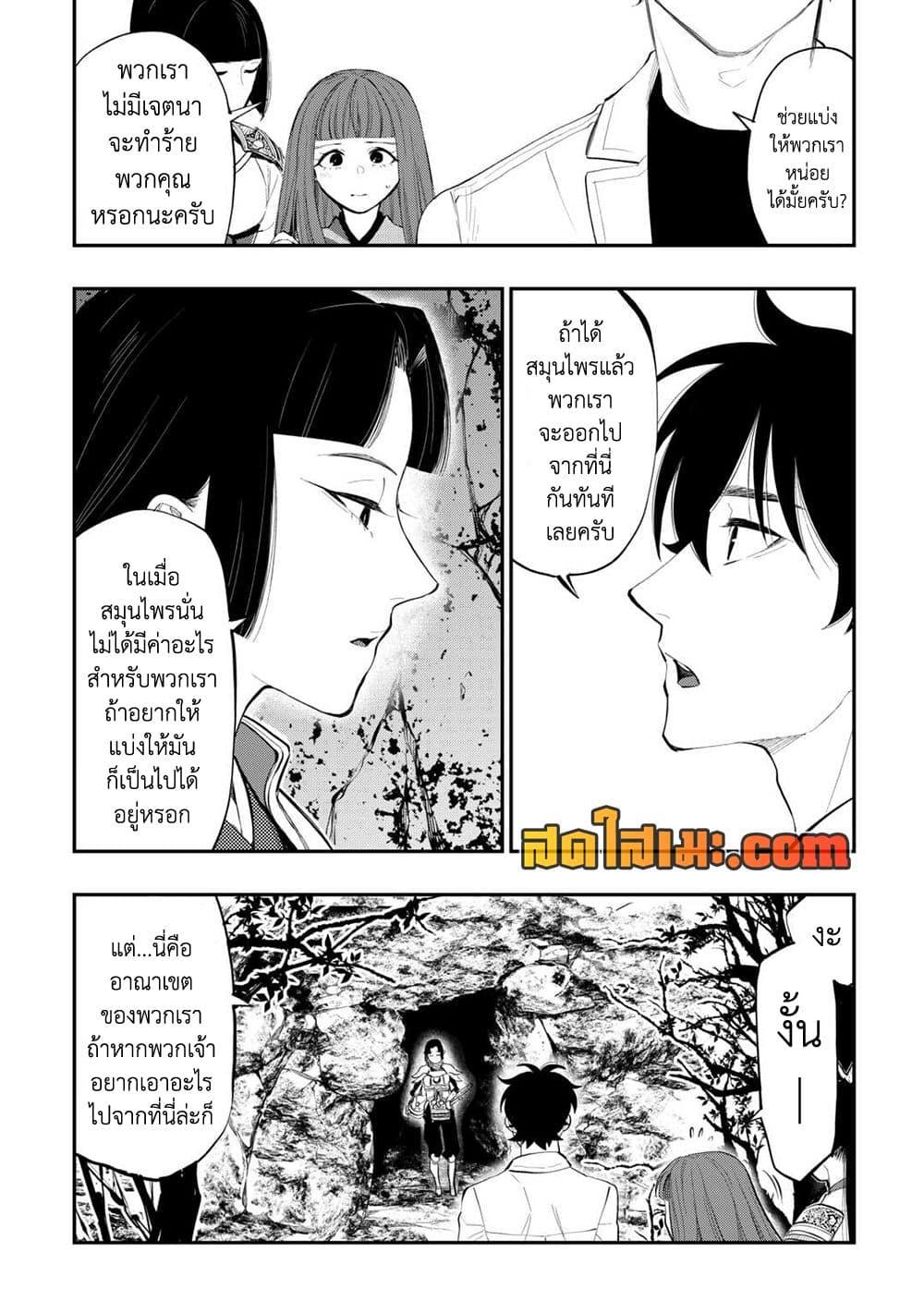 The New Gate ตอนที่ 104 16