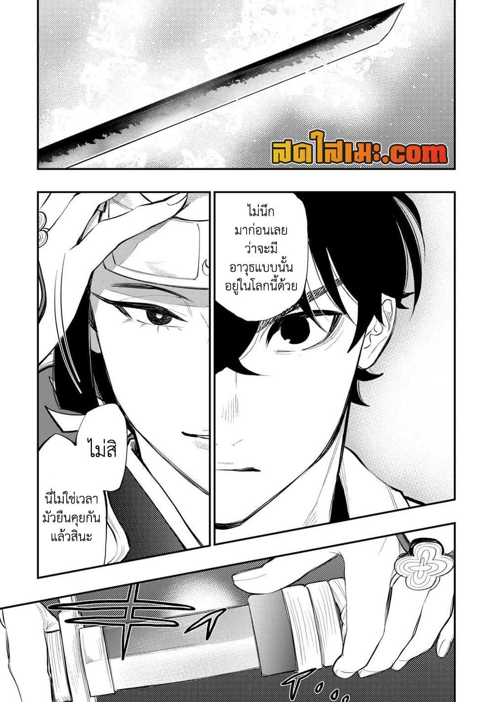 The New Gate ตอนที่ 104 21