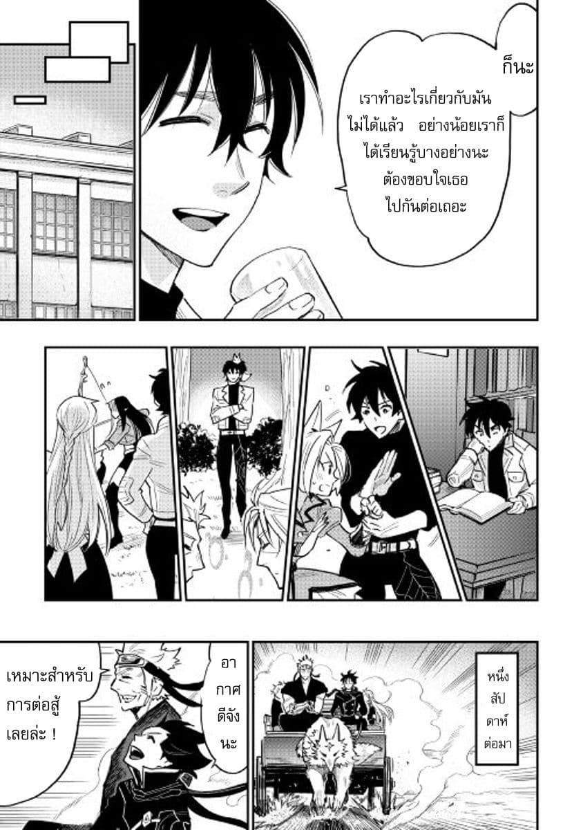 The New Gate ตอนที่ 31 9