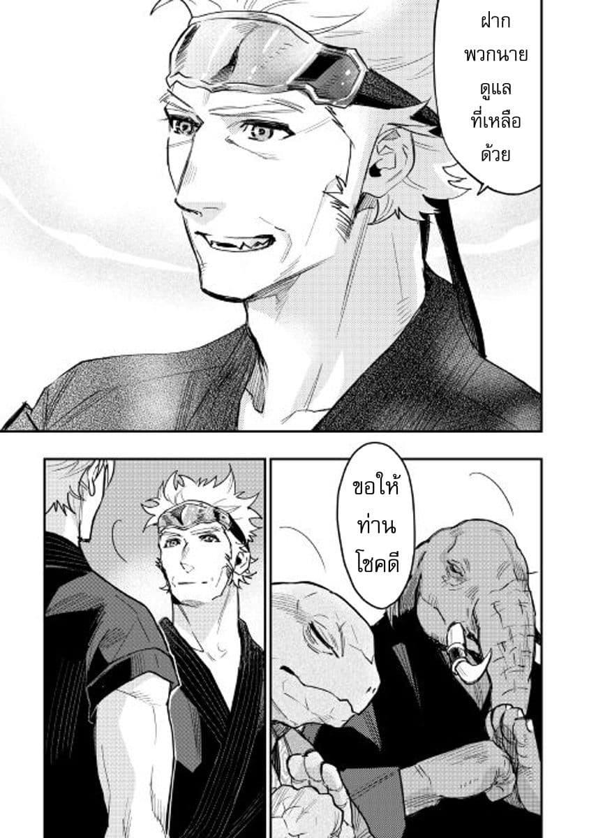 The New Gate ตอนที่ 31 13