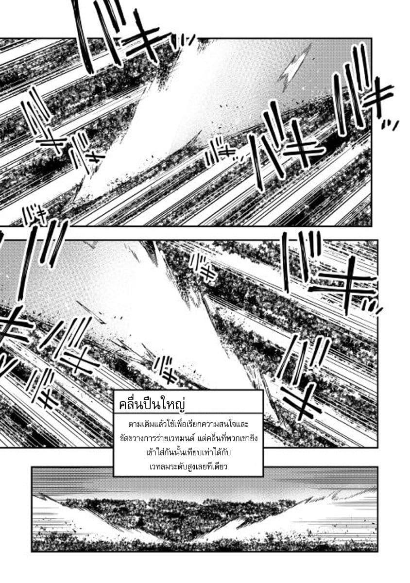 The New Gate ตอนที่ 31 23