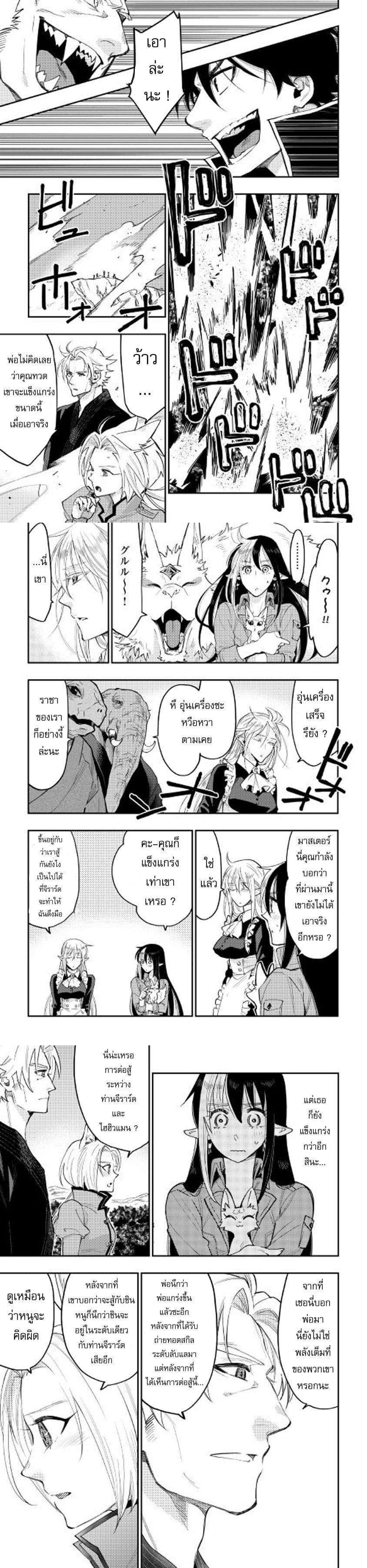 The New Gate ตอนที่ 32 3