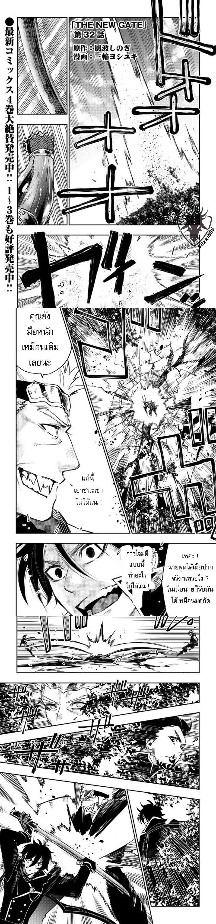 The New Gate ตอนที่ 32 1