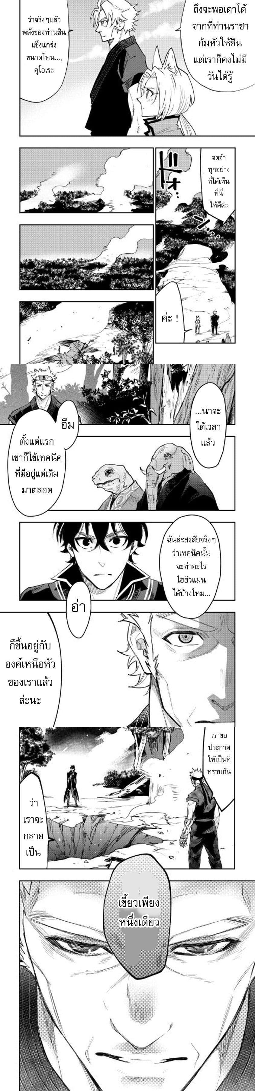 The New Gate ตอนที่ 32 4