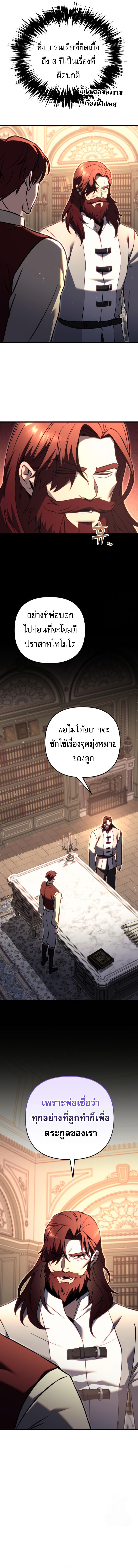 Regressor of the Fallen family ตอนที่ 71 6