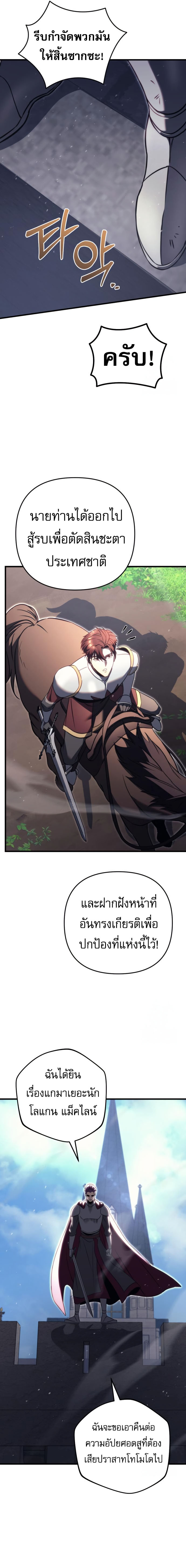 Regressor of the Fallen family ตอนที่ 71 10