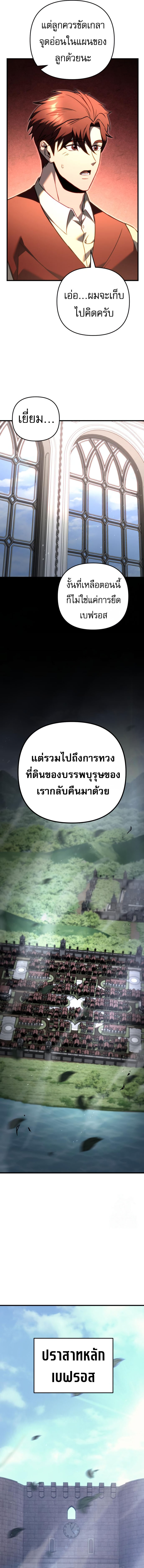 Regressor of the Fallen family ตอนที่ 71 7