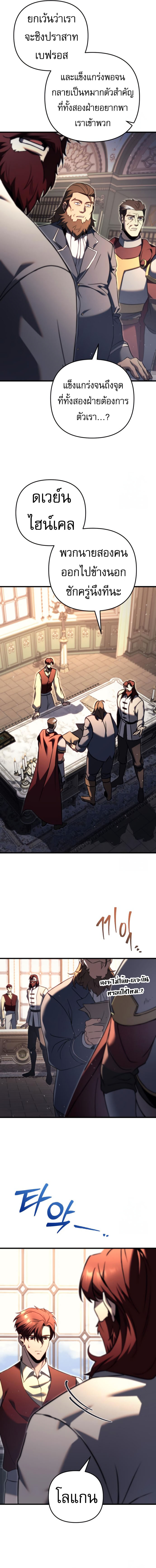 Regressor of the Fallen family ตอนที่ 71 4