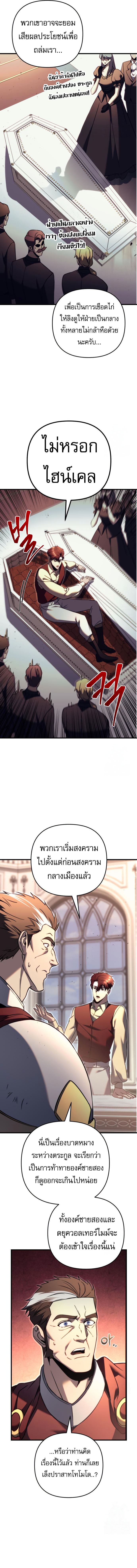 Regressor of the Fallen family ตอนที่ 71 2