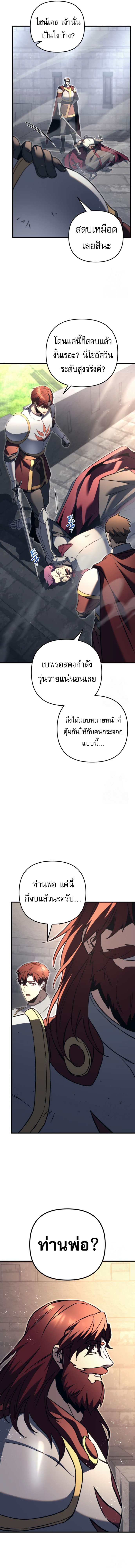 Regressor of the Fallen family ตอนที่ 71 13