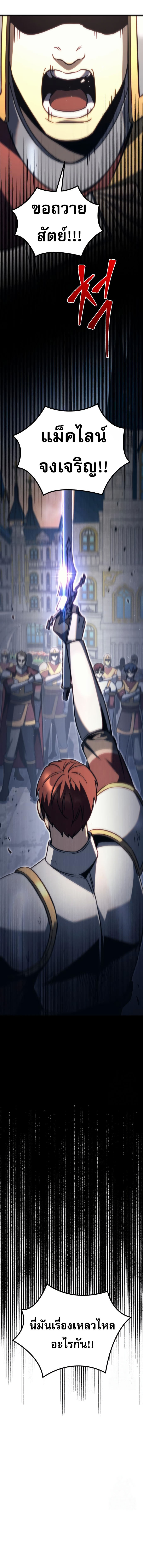 Regressor of the Fallen family ตอนที่ 71 22
