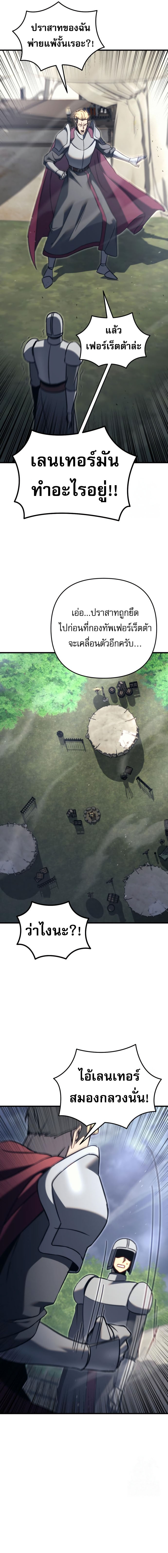 Regressor of the Fallen family ตอนที่ 71 23