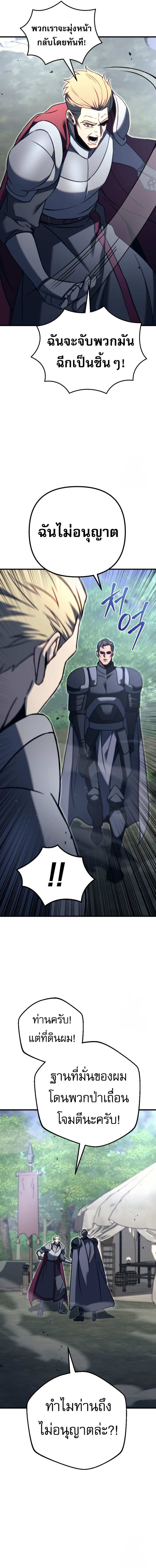Regressor of the Fallen family ตอนที่ 71 24