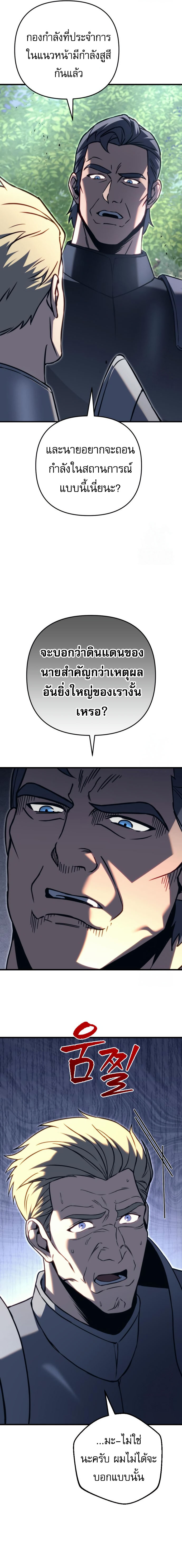 Regressor of the Fallen family ตอนที่ 71 25