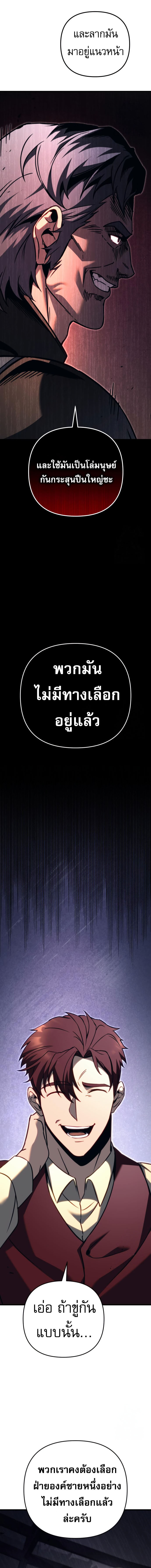 Regressor of the Fallen family ตอนที่ 71 27