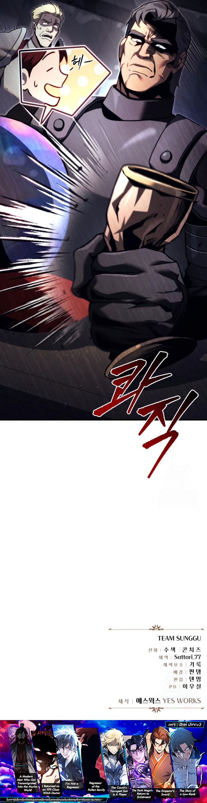 Regressor of the Fallen family ตอนที่ 71 28