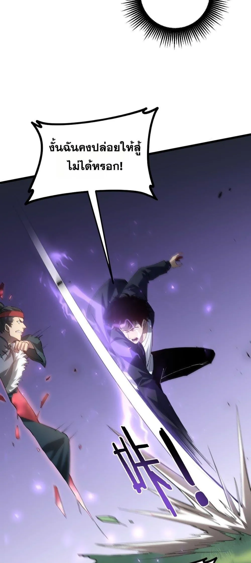 Overlord of insects ตอนที่ 43 12