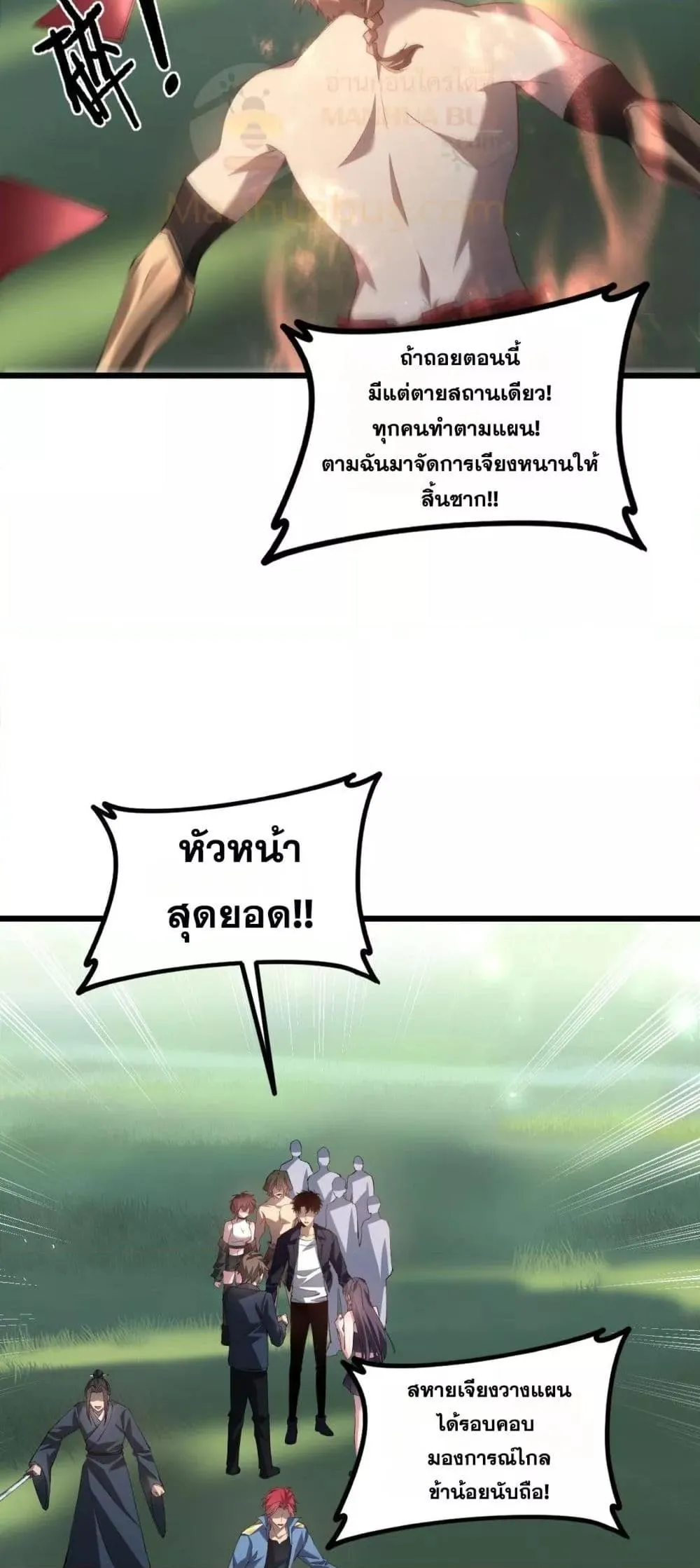 Overlord of insects ตอนที่ 43 5