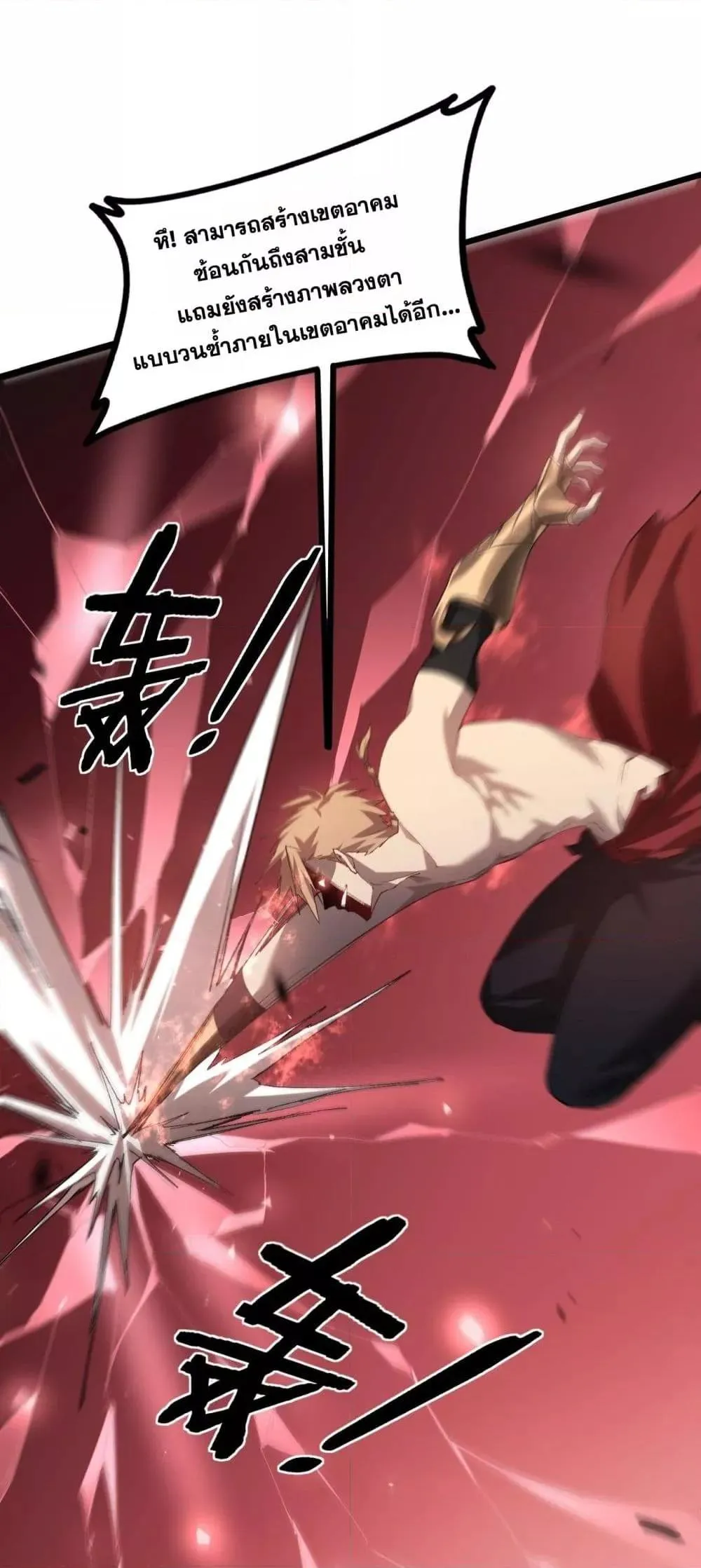 Overlord of insects ตอนที่ 43 3