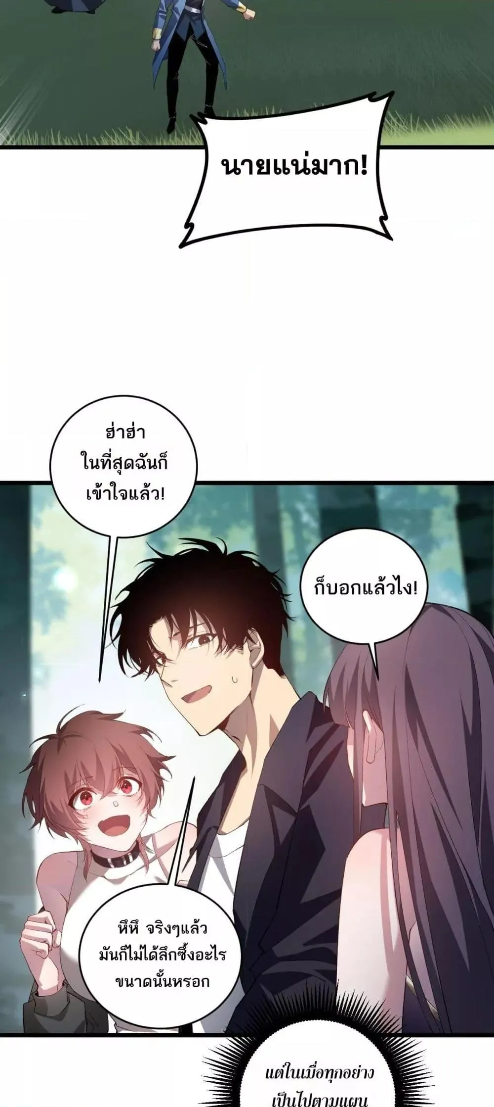 Overlord of insects ตอนที่ 43 6