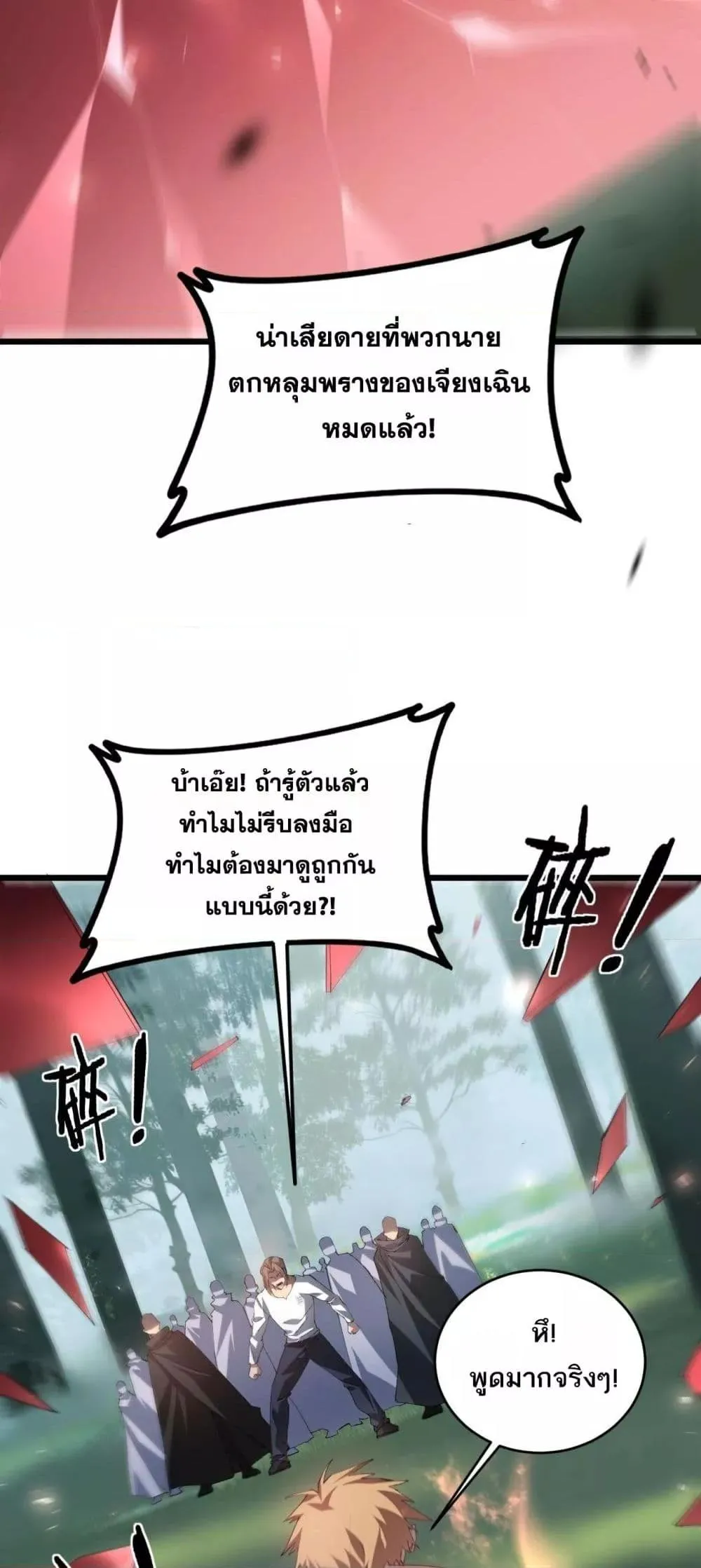 Overlord of insects ตอนที่ 43 4