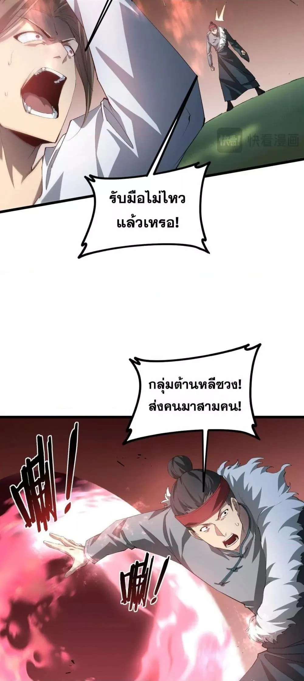 Overlord of insects ตอนที่ 43 10